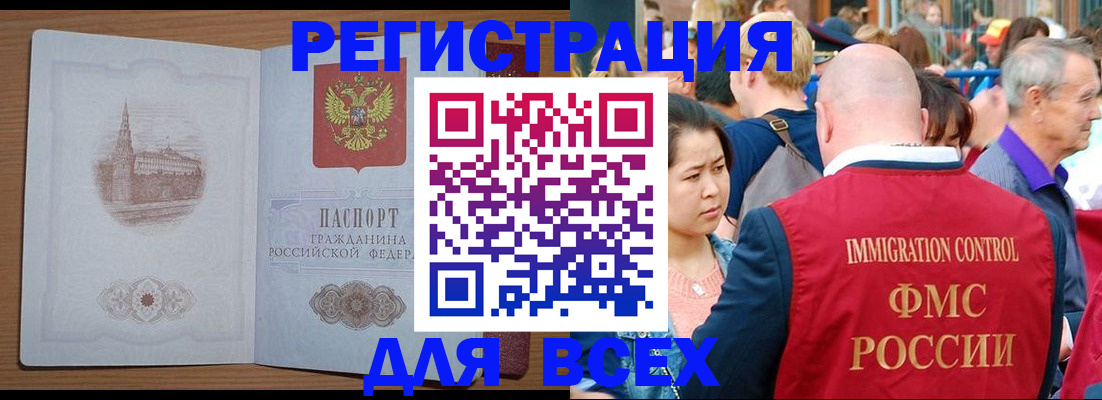 временная регистрация для всех в Рудне