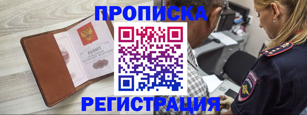 прописка для работы в Рудне