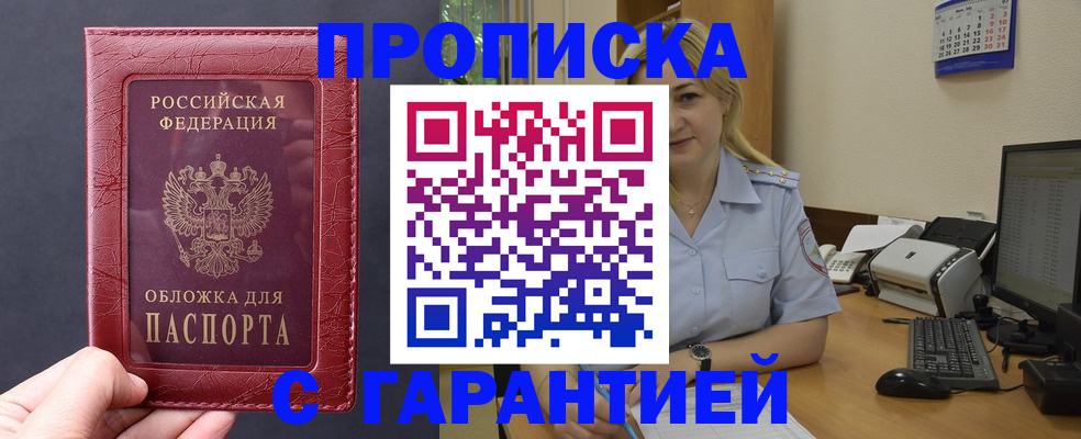 купить прописку в Рудне