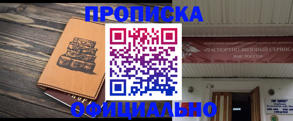 временная регистрация надежно в Рудне