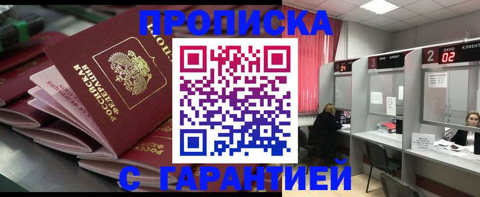 временная регистрация надежно в Рудне