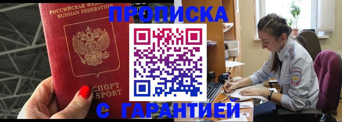 временная регистрация купить в Рудне