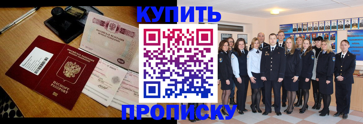 прописка 2025 в Рудне