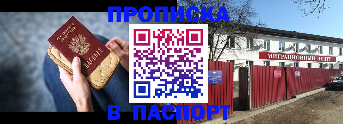 временная регистрация в квартире в Рудне